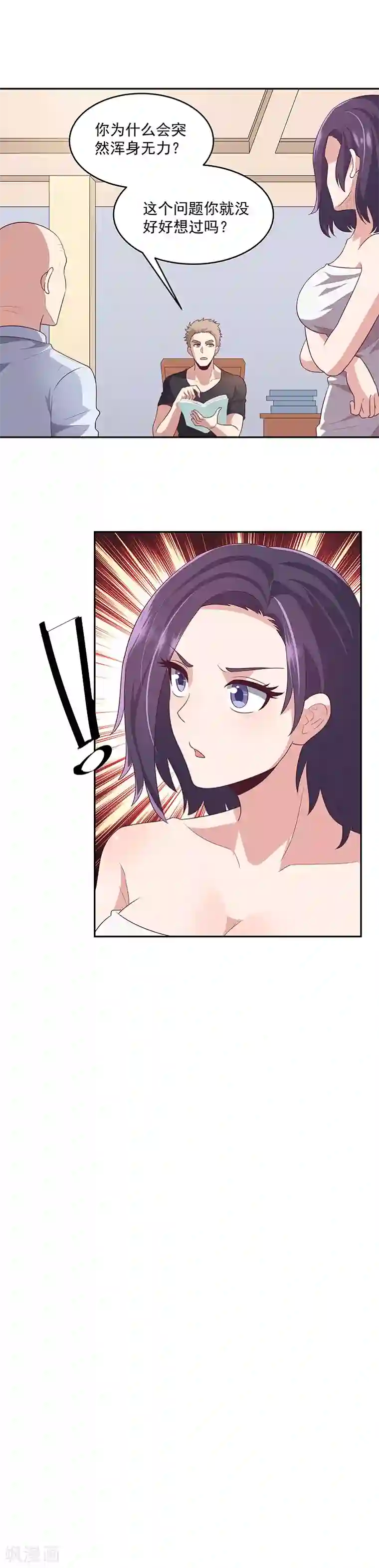 妙手狂医第83话 有害垃圾