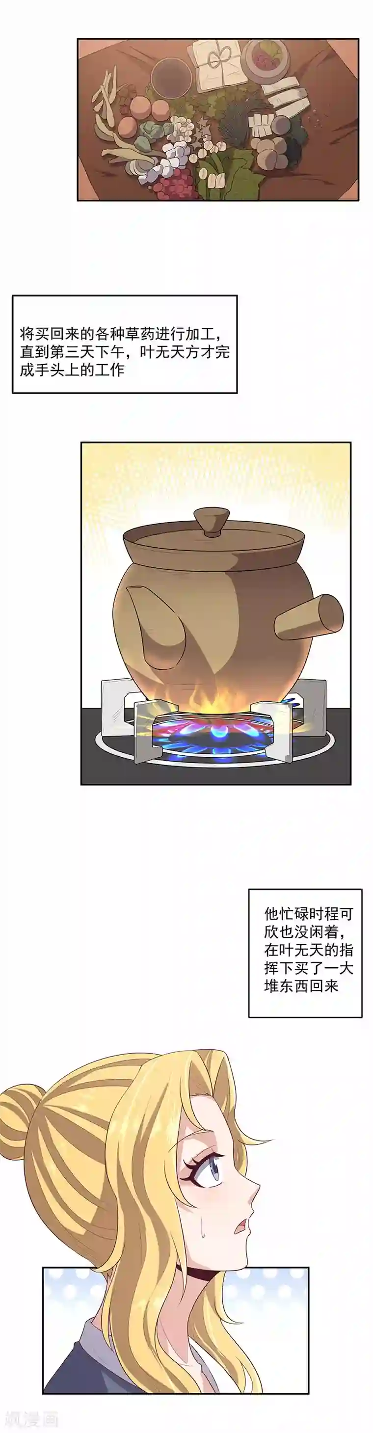 妙手狂医第84话 洗香香