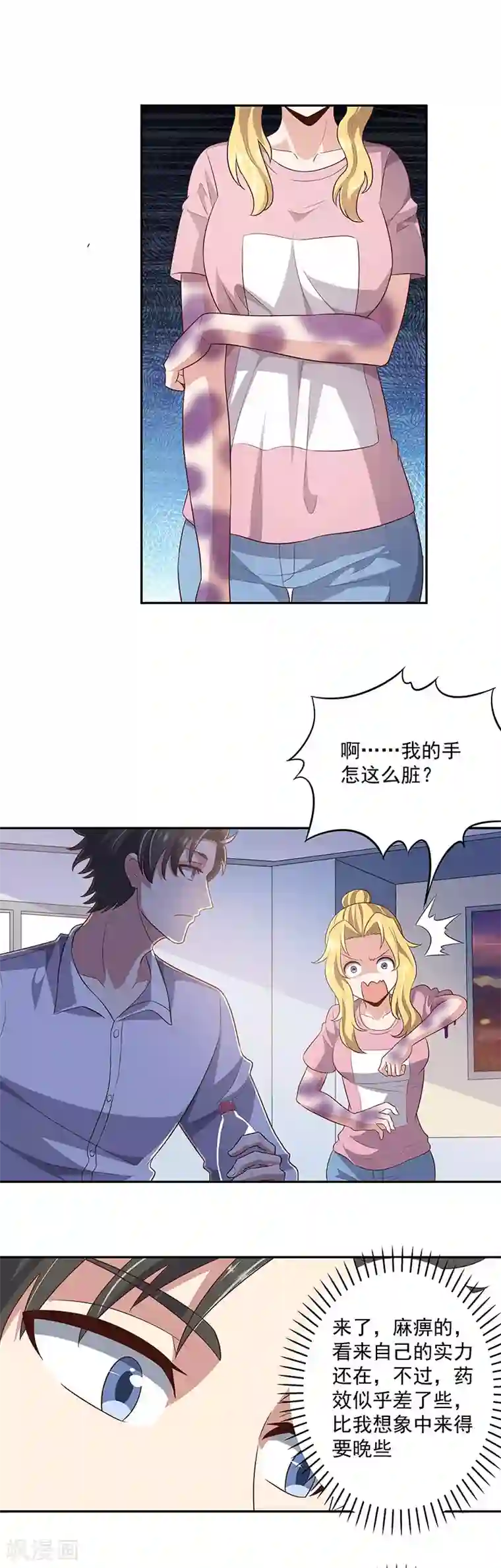 妙手狂医第84话 洗香香
