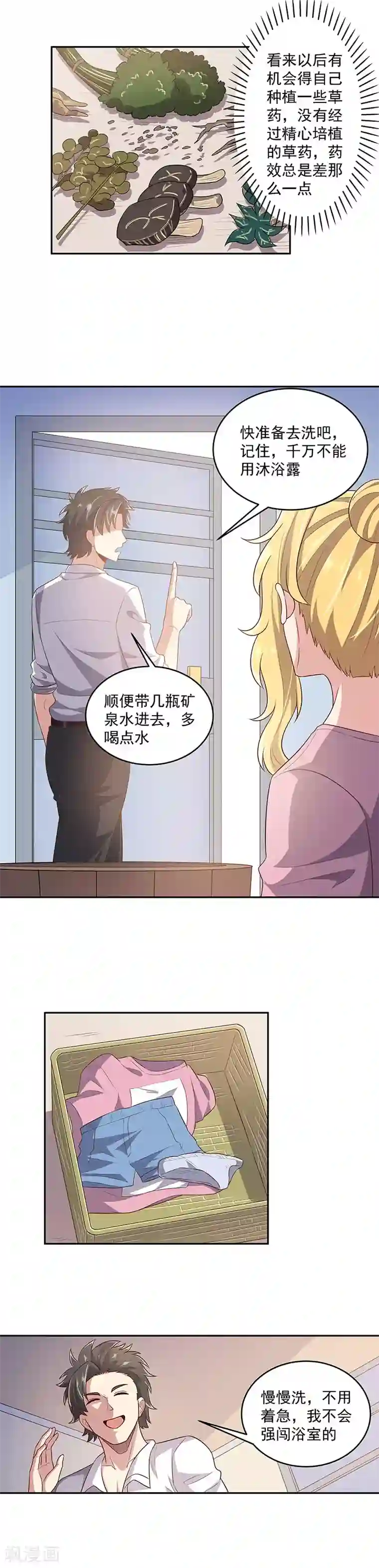 妙手狂医第84话 洗香香