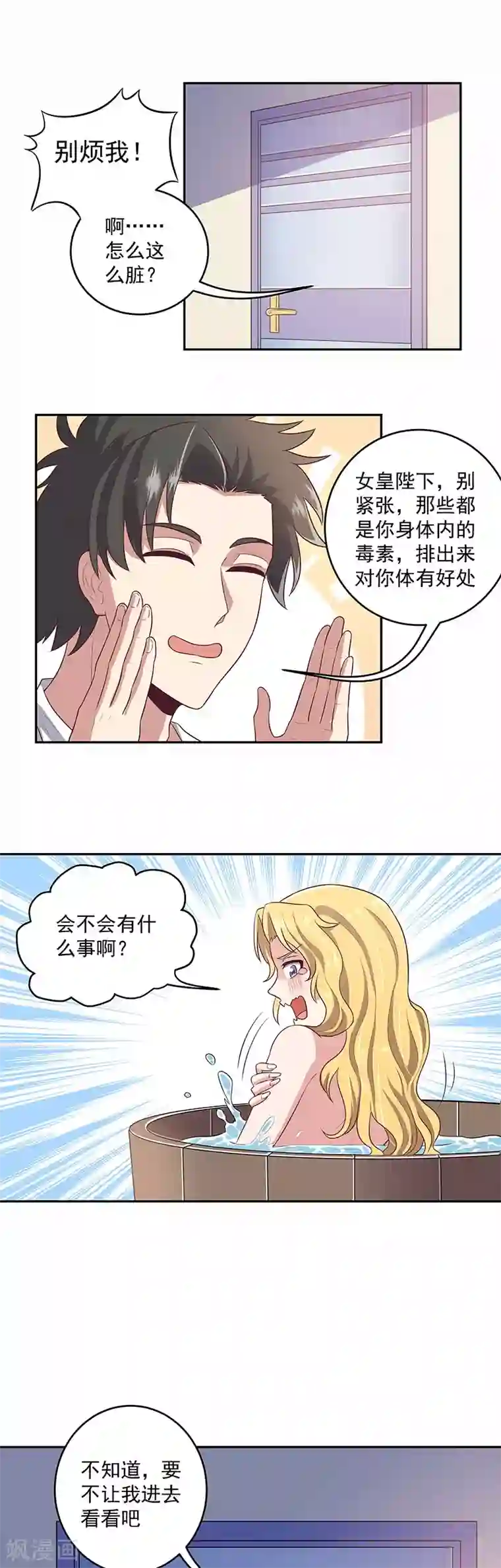 妙手狂医第84话 洗香香