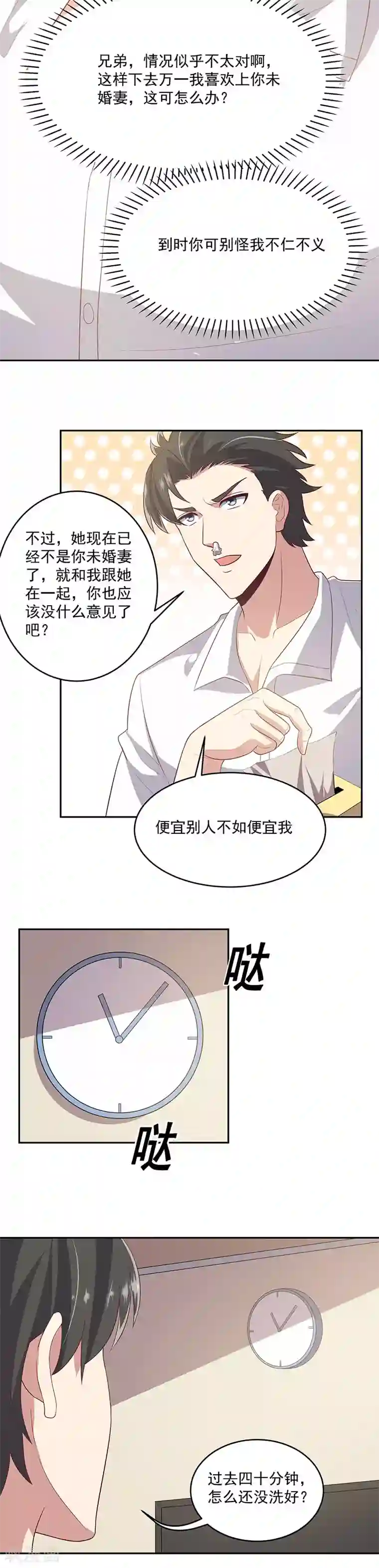 妙手狂医第84话 洗香香