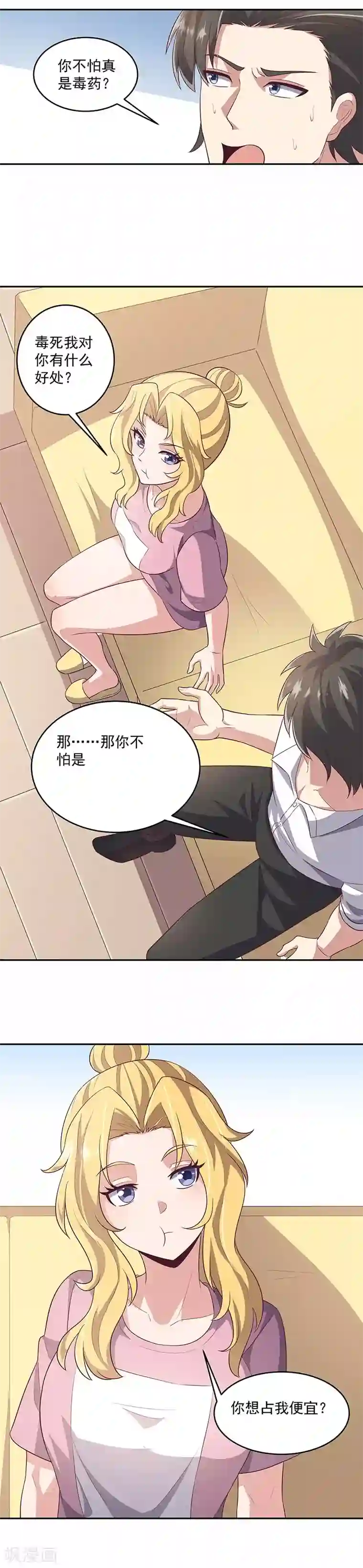 妙手狂医第84话 洗香香