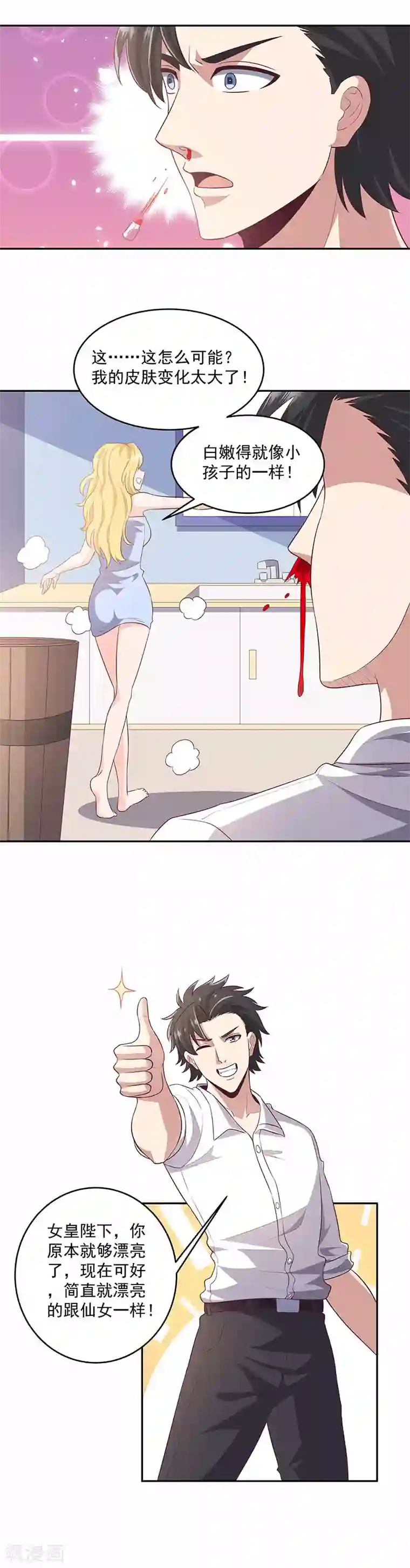 妙手狂医第85话 欧阳家的宴会