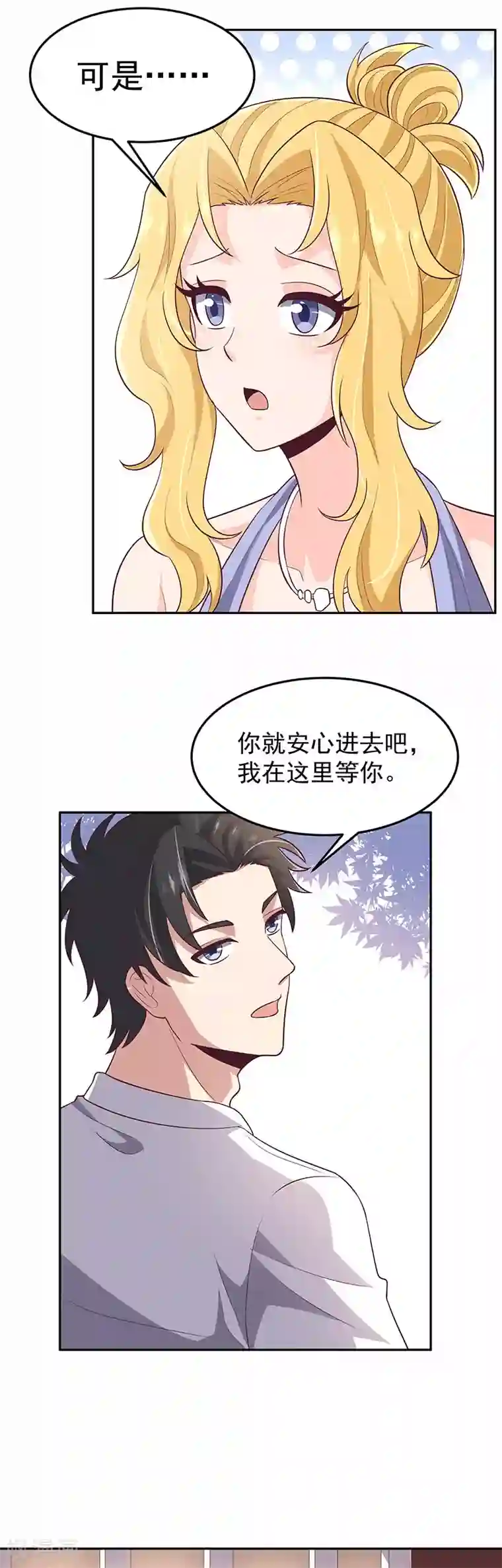 妙手狂医第85话 欧阳家的宴会