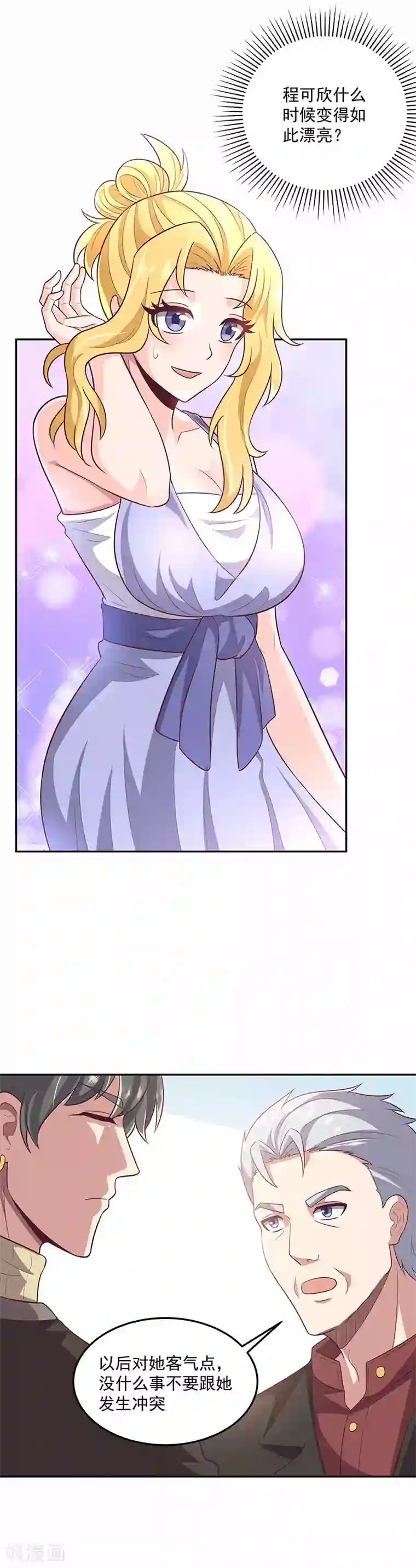 妙手狂医第85话 欧阳家的宴会