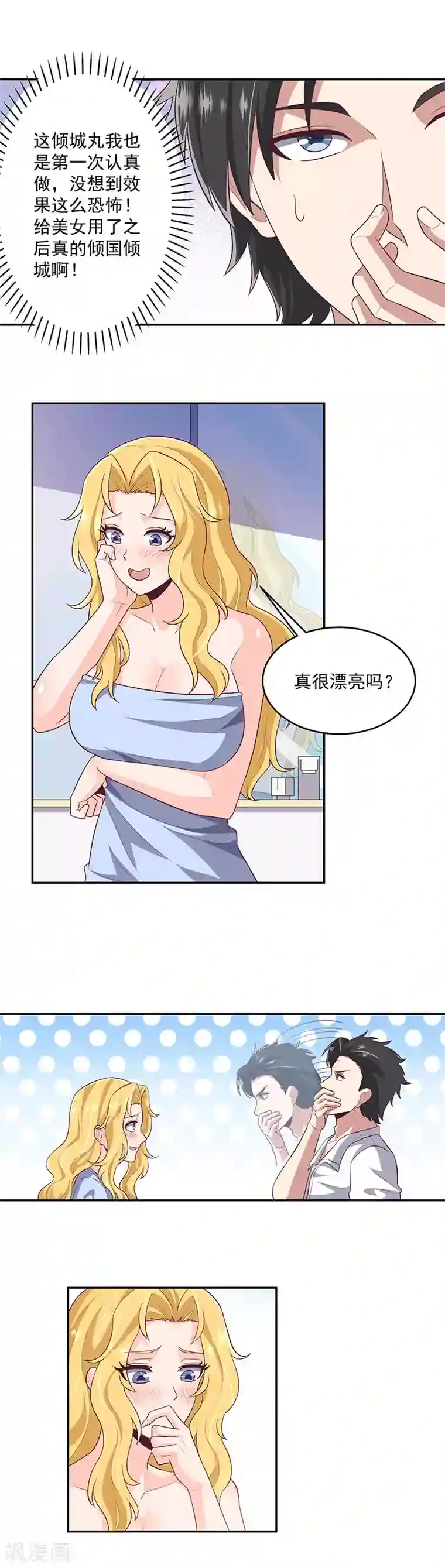 妙手狂医第85话 欧阳家的宴会