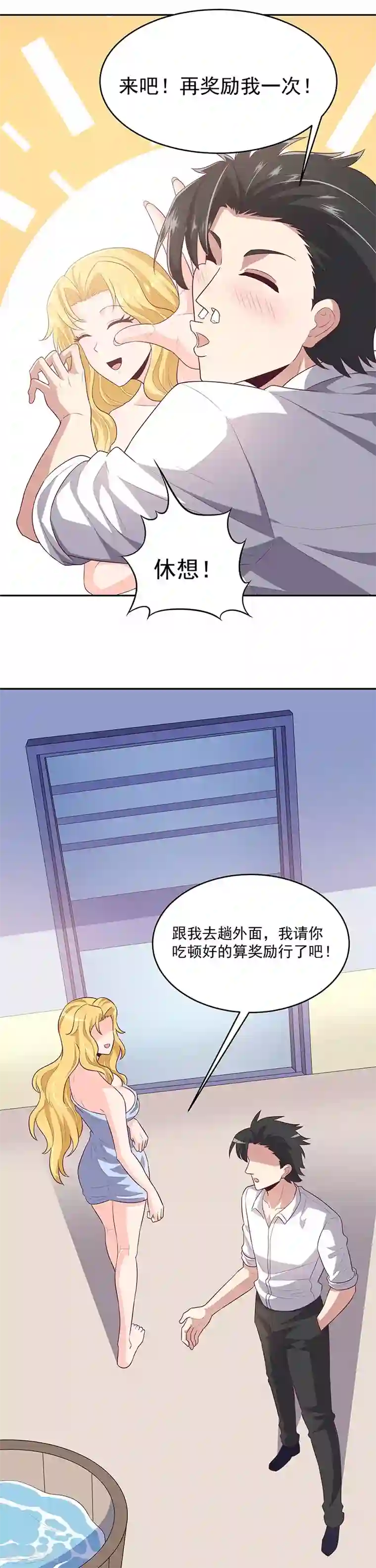 妙手狂医第85话 欧阳家的宴会