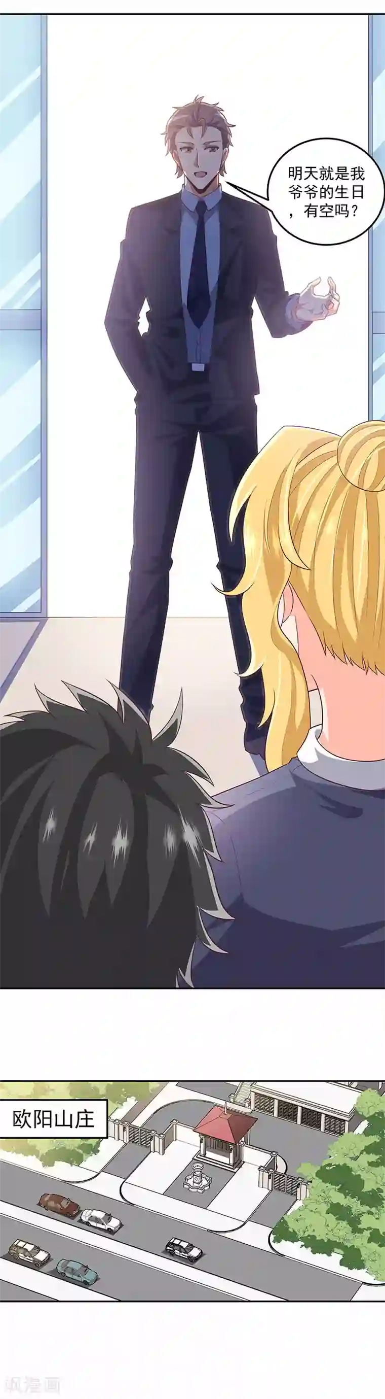 妙手狂医第85话 欧阳家的宴会