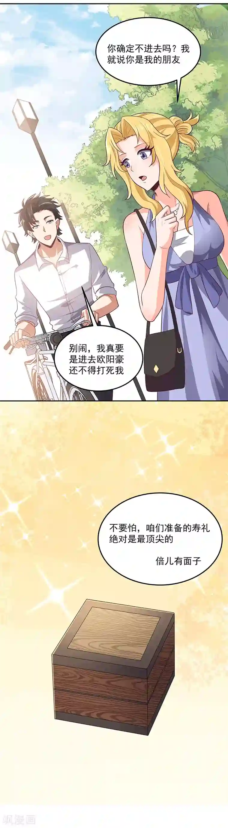 妙手狂医第85话 欧阳家的宴会