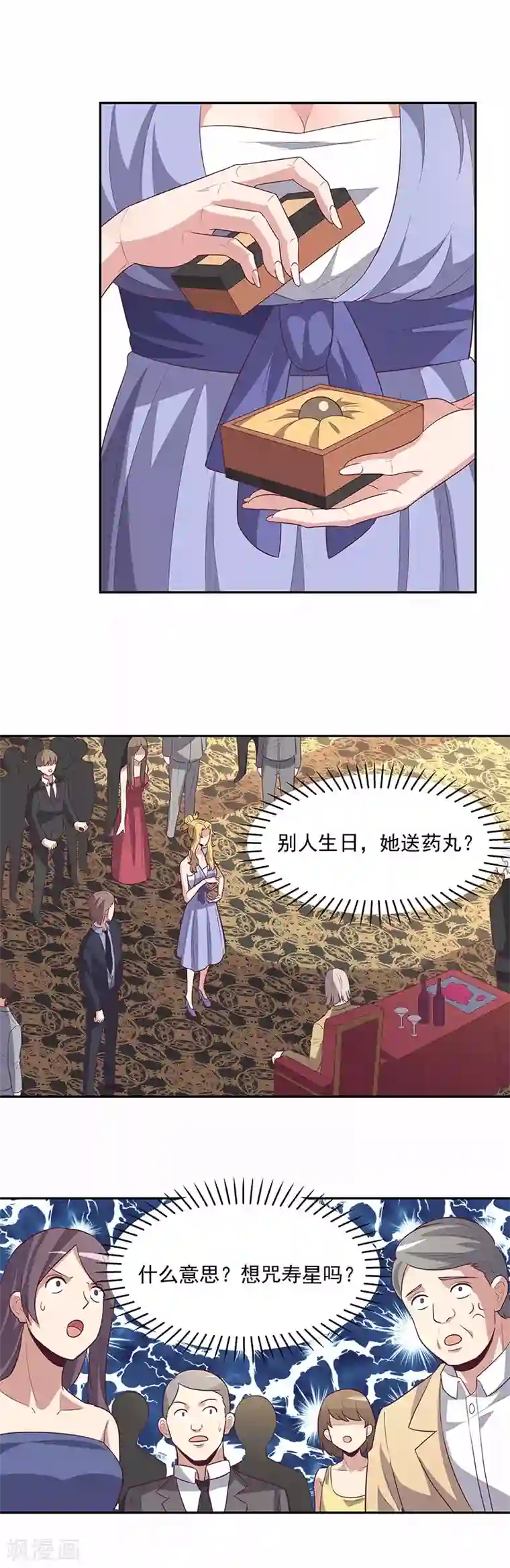 妙手狂医第86话 令人厌恶的欧阳安南