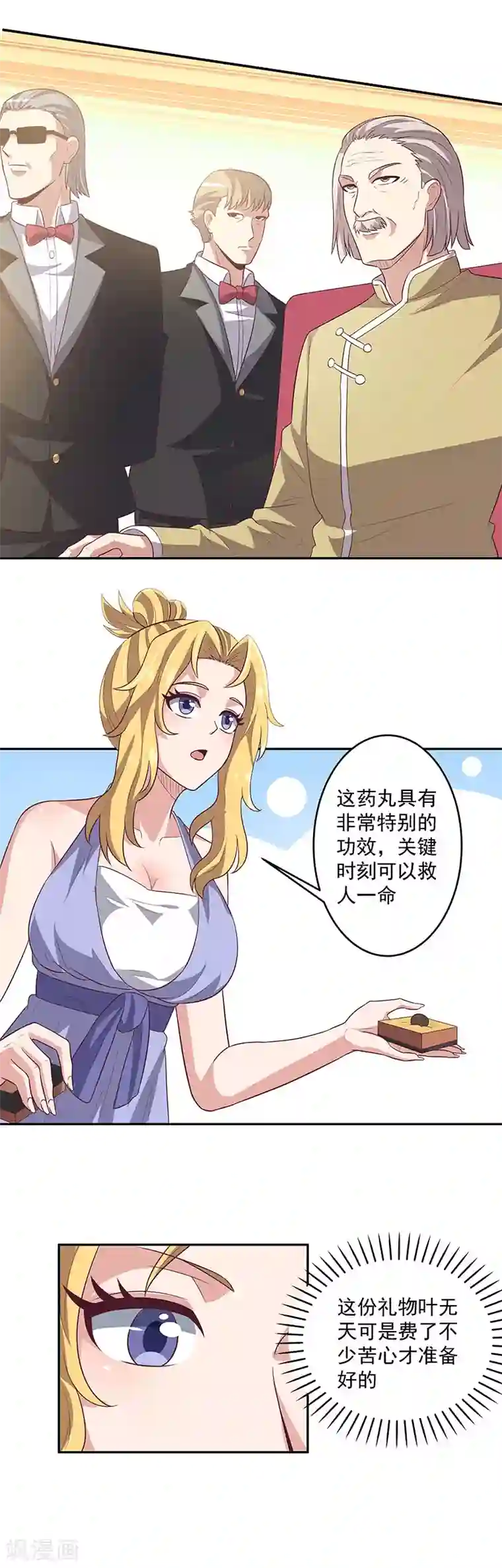 妙手狂医第86话 令人厌恶的欧阳安南