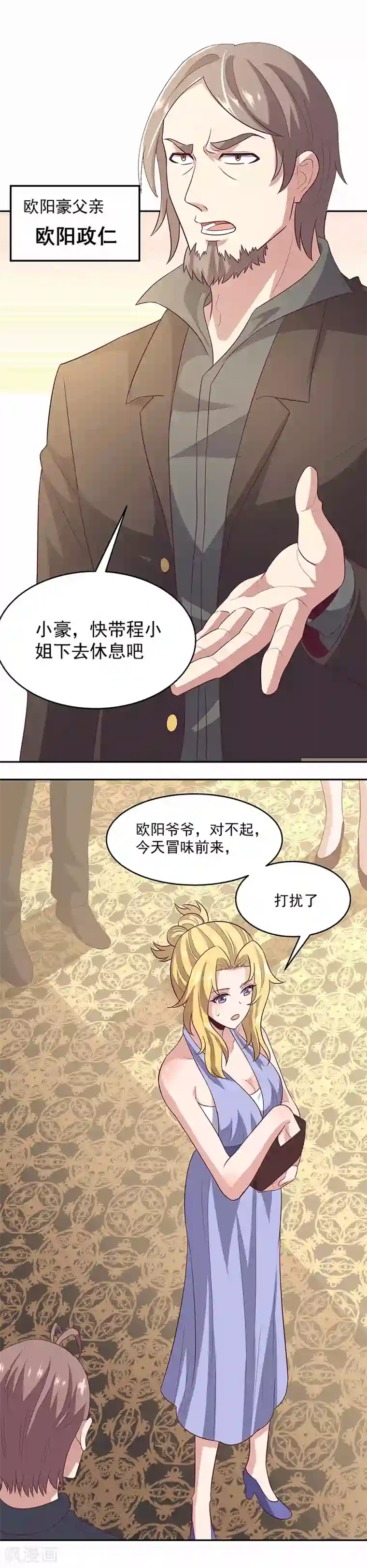 妙手狂医第86话 令人厌恶的欧阳安南