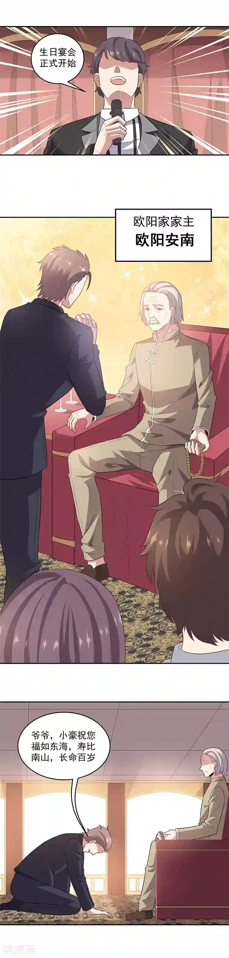 妙手狂医第86话 令人厌恶的欧阳安南