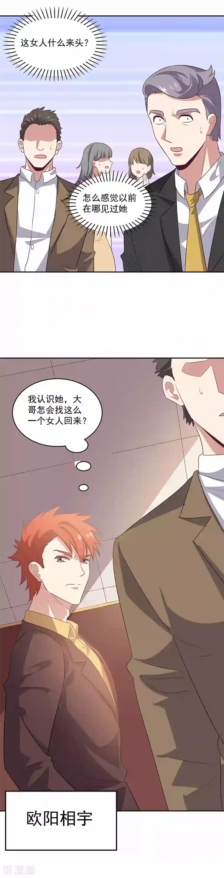 妙手狂医第86话 令人厌恶的欧阳安南