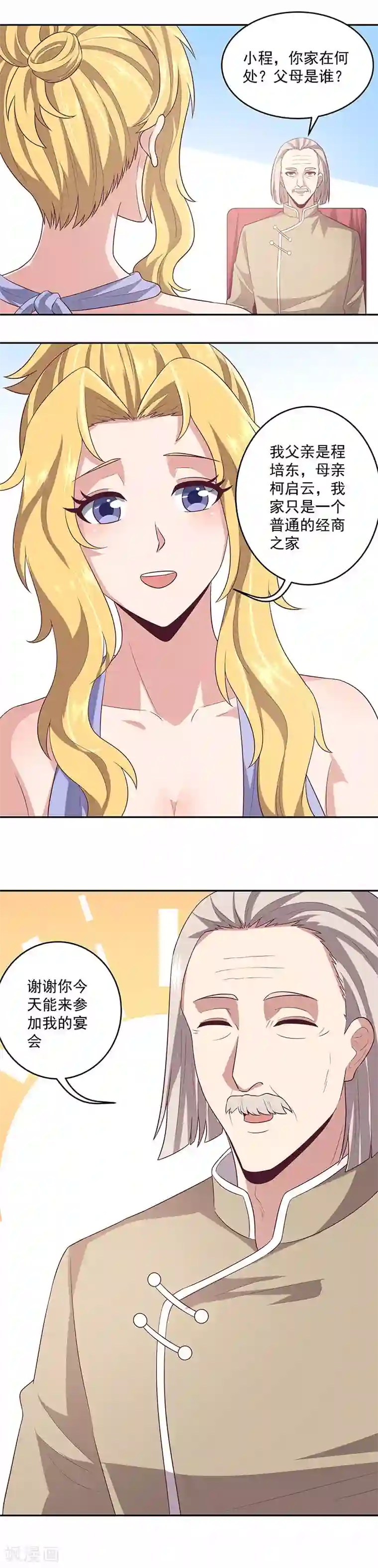 妙手狂医第86话 令人厌恶的欧阳安南