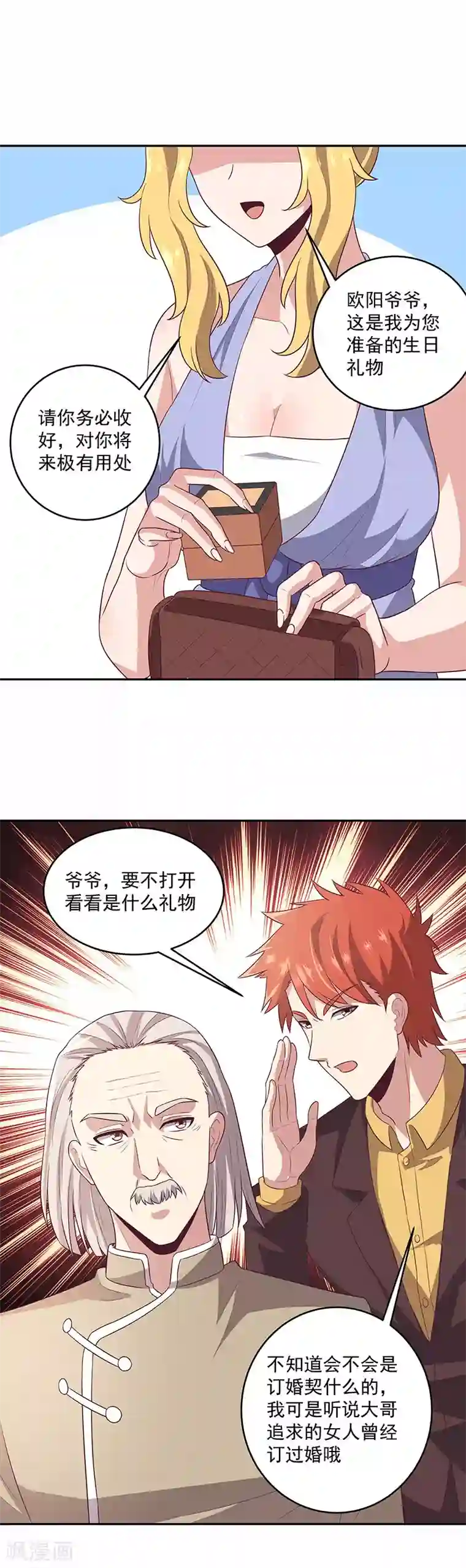 妙手狂医第86话 令人厌恶的欧阳安南