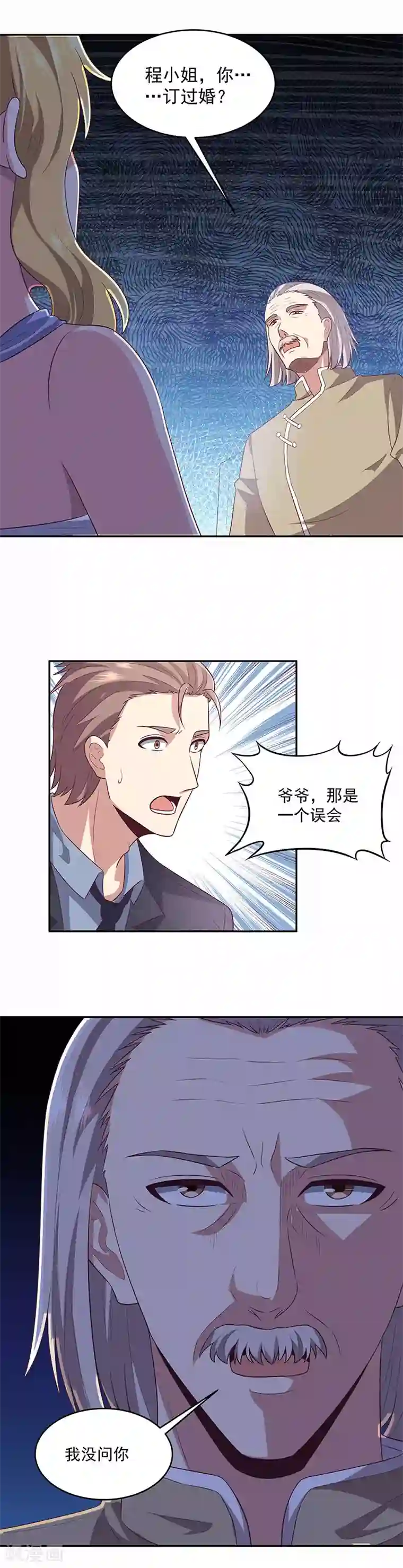 妙手狂医第86话 令人厌恶的欧阳安南