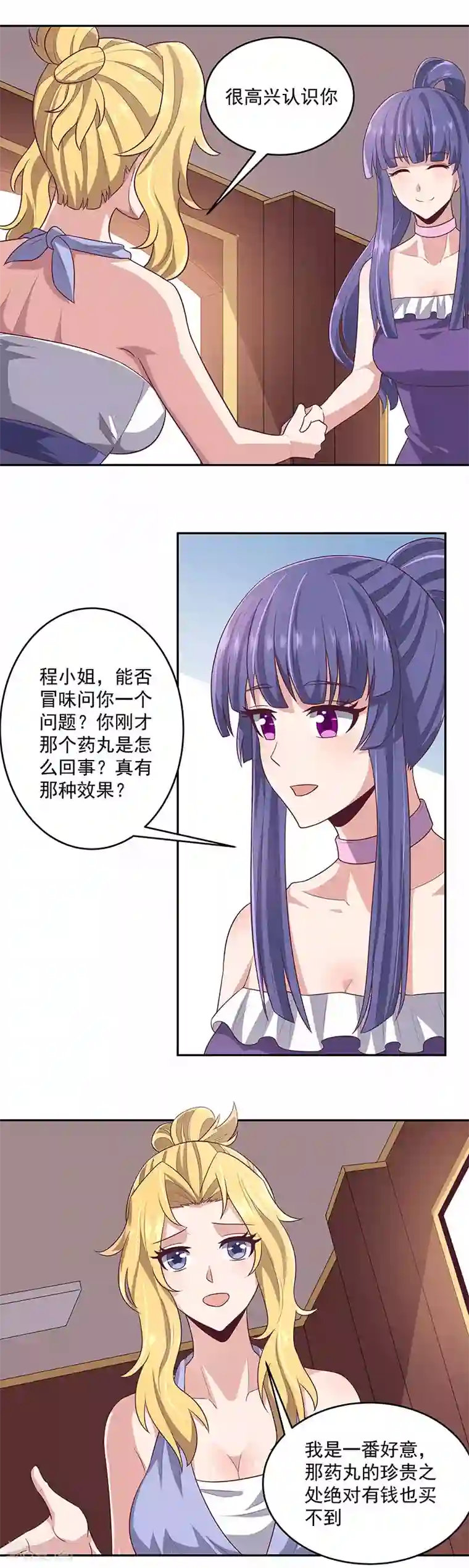 妙手狂医第87话 欧阳幸月