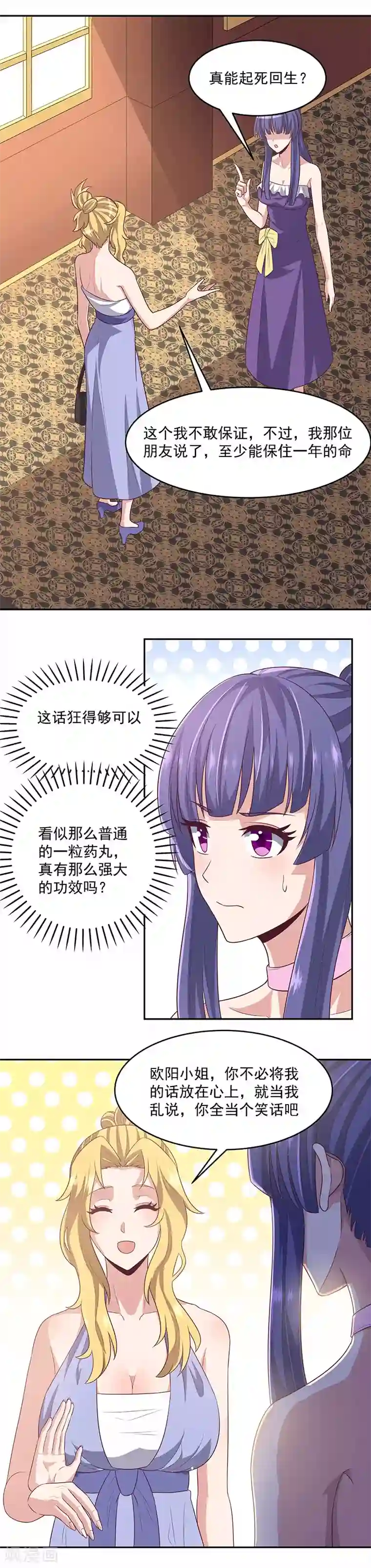 妙手狂医第87话 欧阳幸月