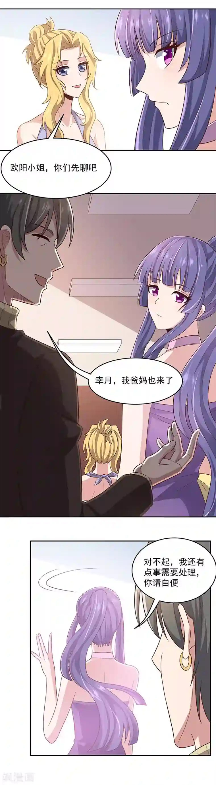 妙手狂医第87话 欧阳幸月