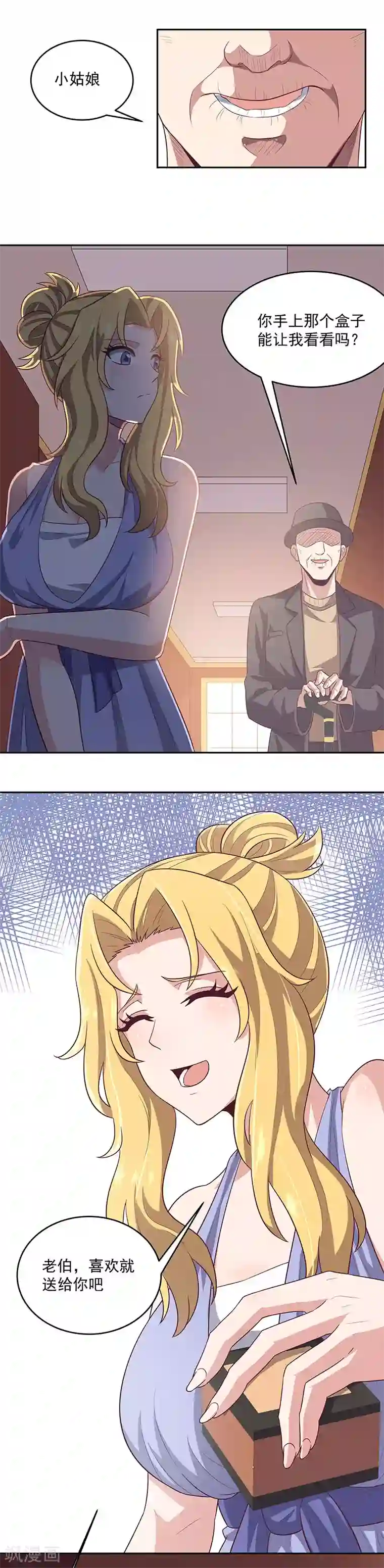 妙手狂医第87话 欧阳幸月