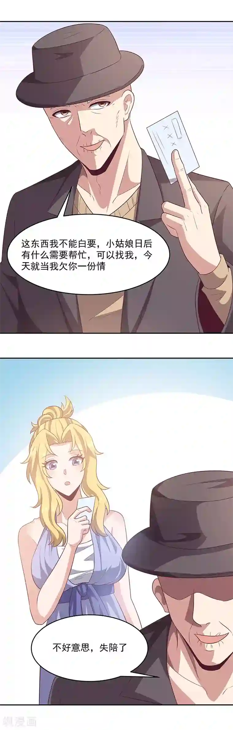 妙手狂医第87话 欧阳幸月