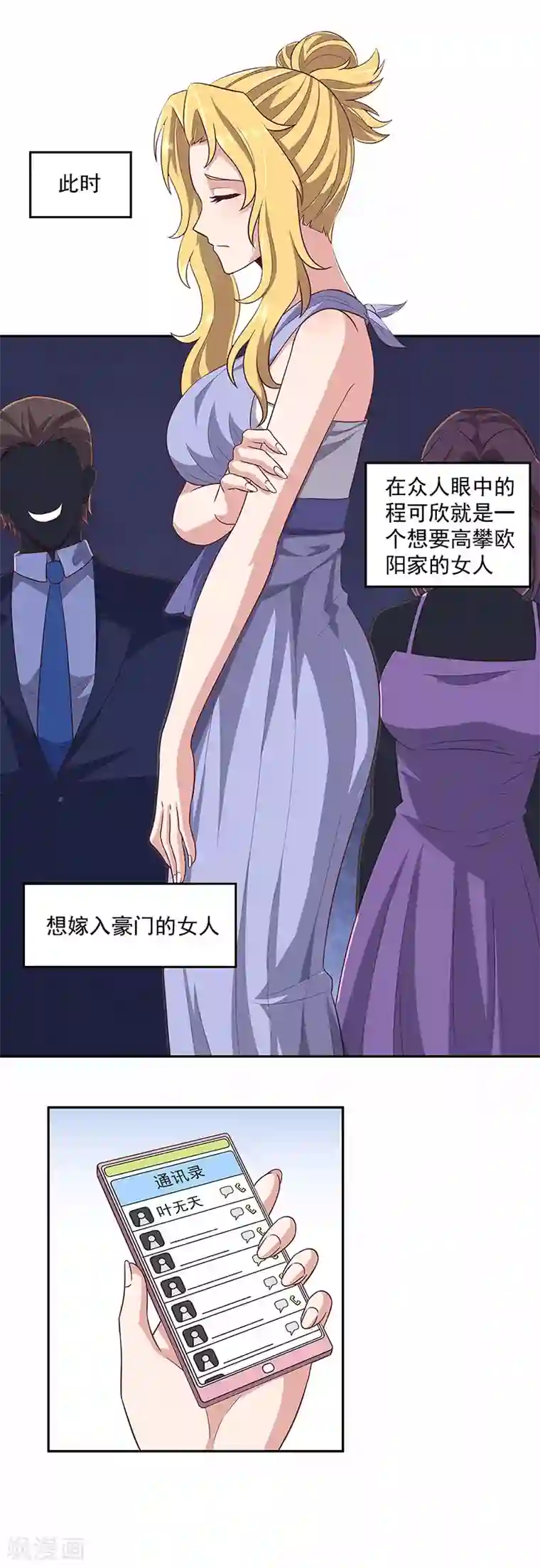 妙手狂医第88话 贵人？！