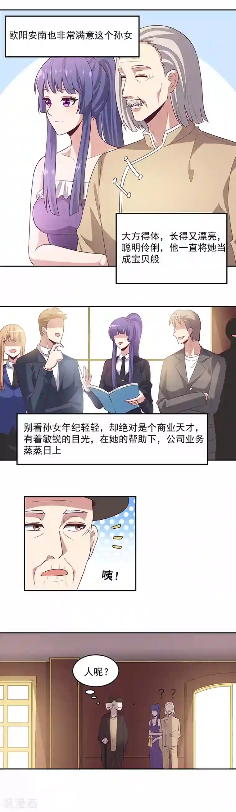 妙手狂医第88话 贵人？！