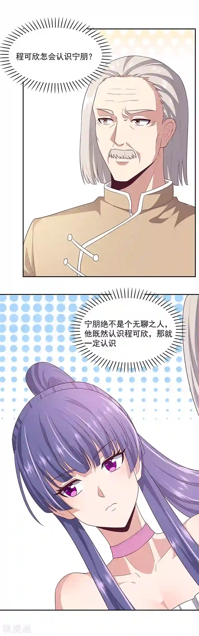 妙手狂医第88话 贵人？！