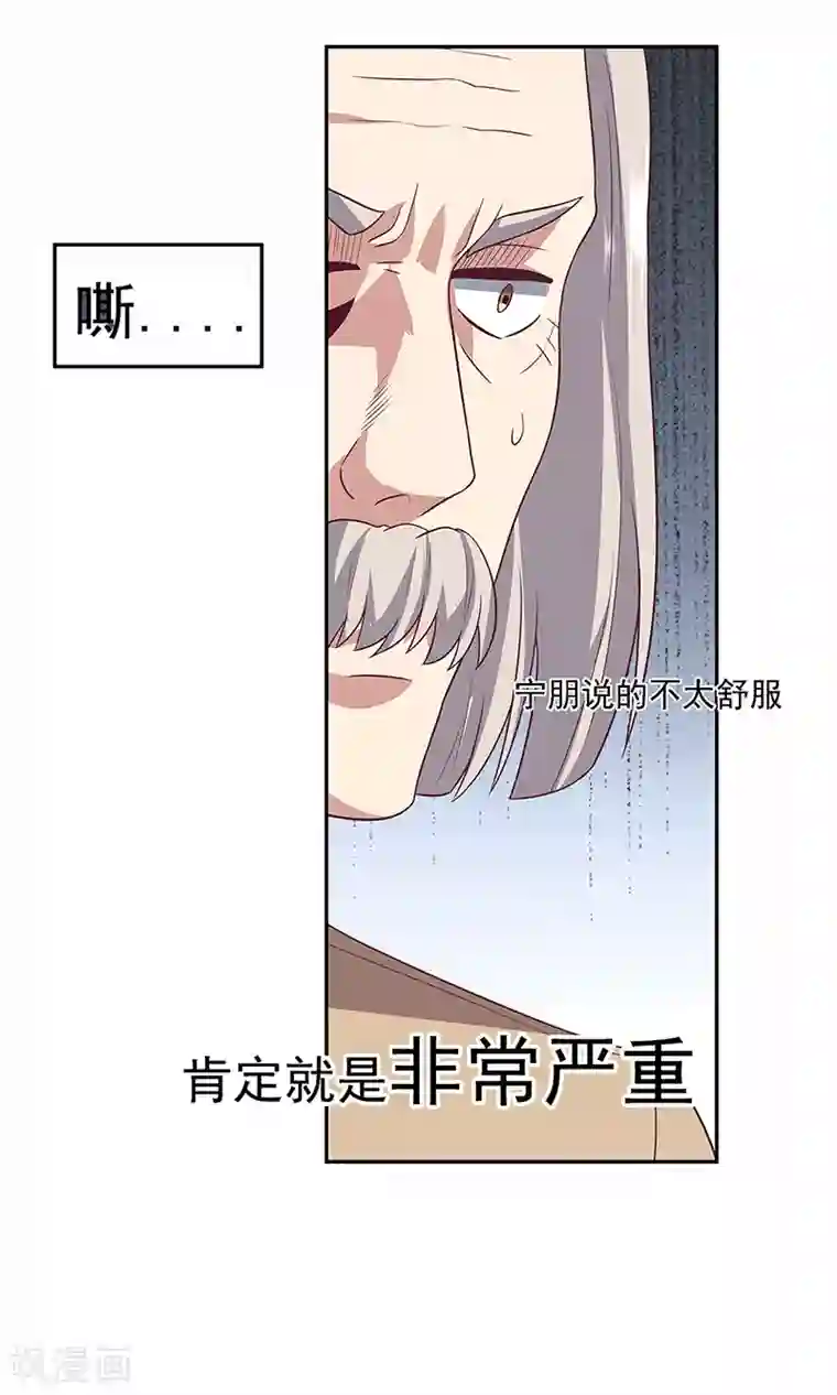 妙手狂医第88话 贵人？！