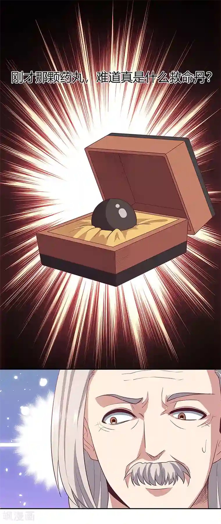 妙手狂医第89话 委屈