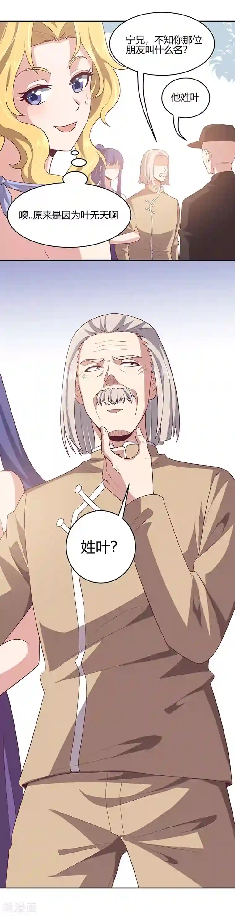 妙手狂医第89话 委屈