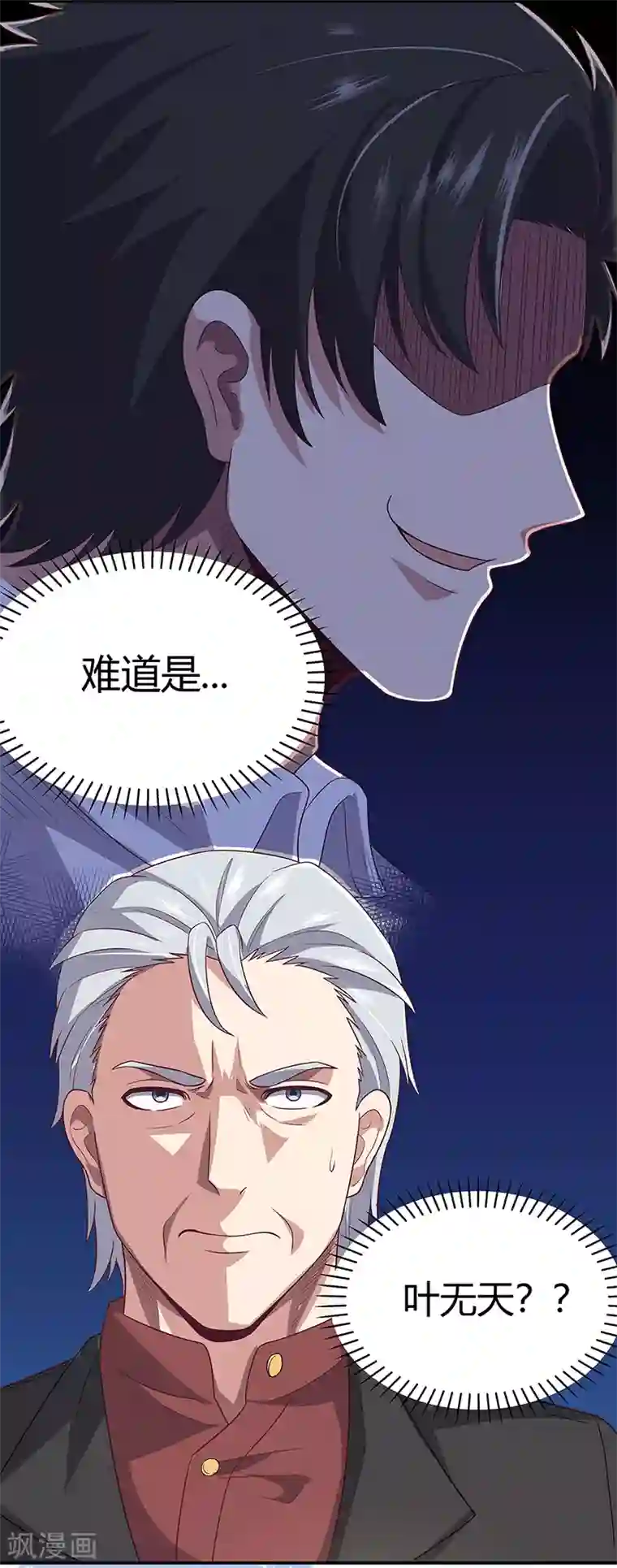 妙手狂医第89话 委屈