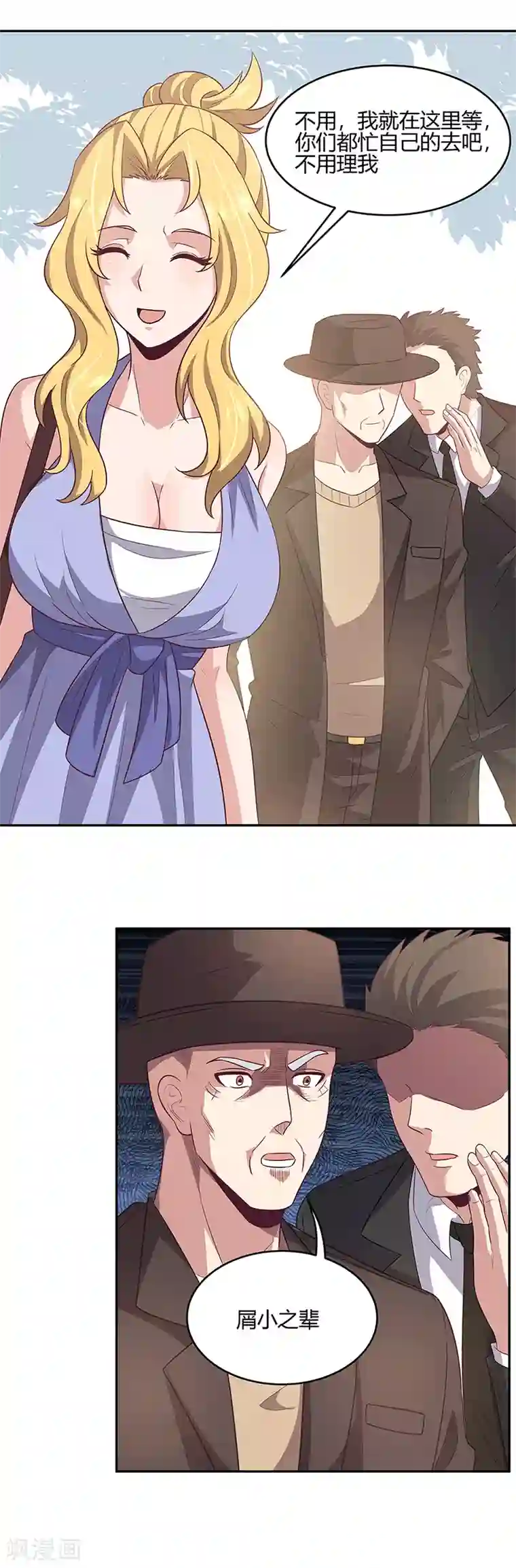 妙手狂医第89话 委屈