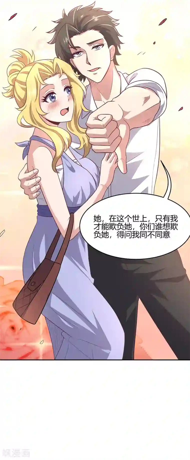 妙手狂医第90话 只有我才能欺负她！