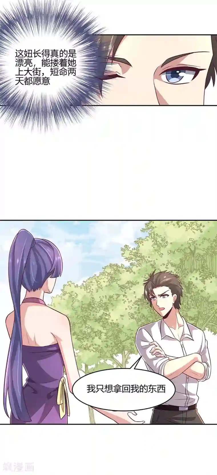 妙手狂医第90话 只有我才能欺负她！