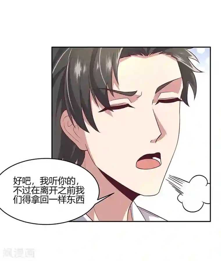 妙手狂医第90话 只有我才能欺负她！