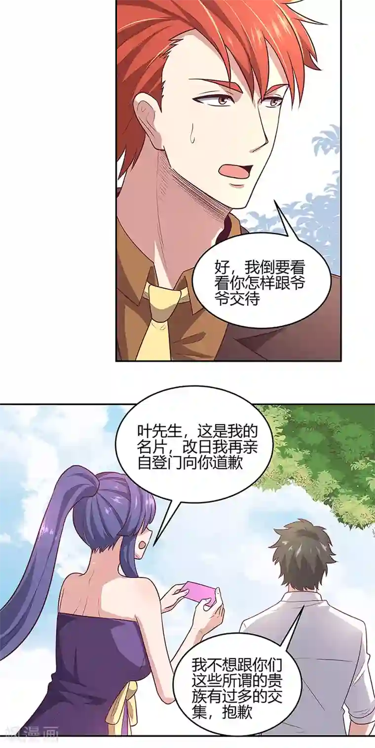 妙手狂医第91话 目光短浅