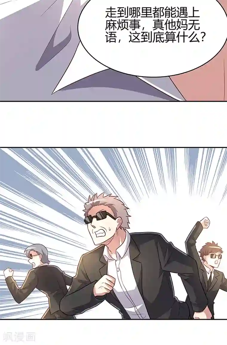 妙手狂医第91话 目光短浅