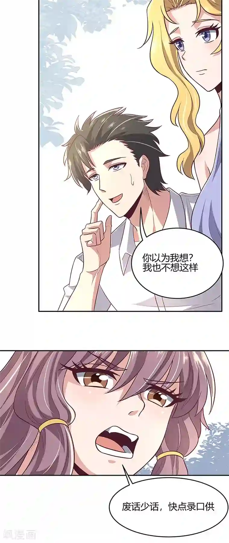 妙手狂医第91话 目光短浅