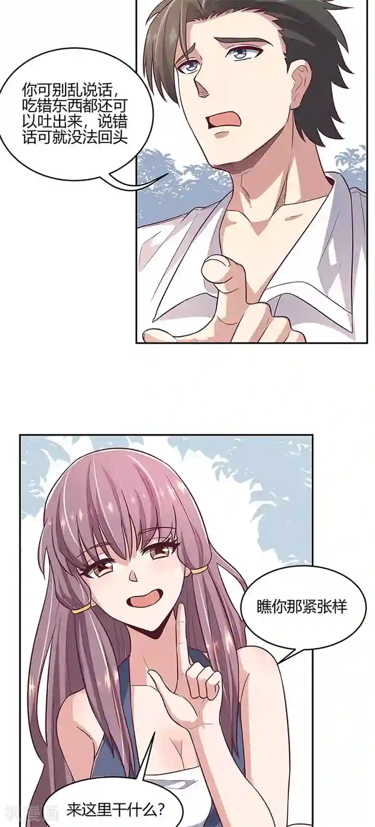 妙手狂医第91话 目光短浅