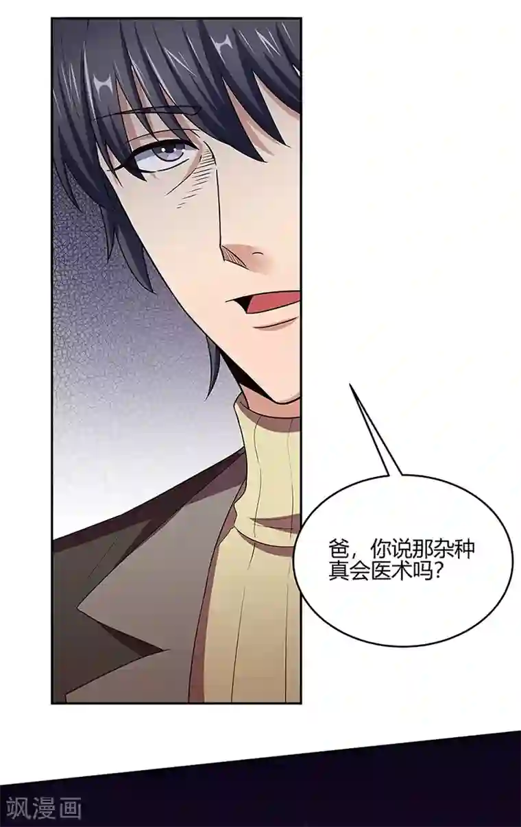 妙手狂医第92话 对不起，生死由天