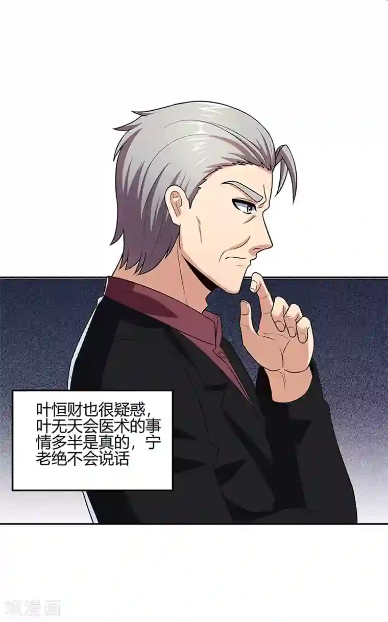 妙手狂医第92话 对不起，生死由天