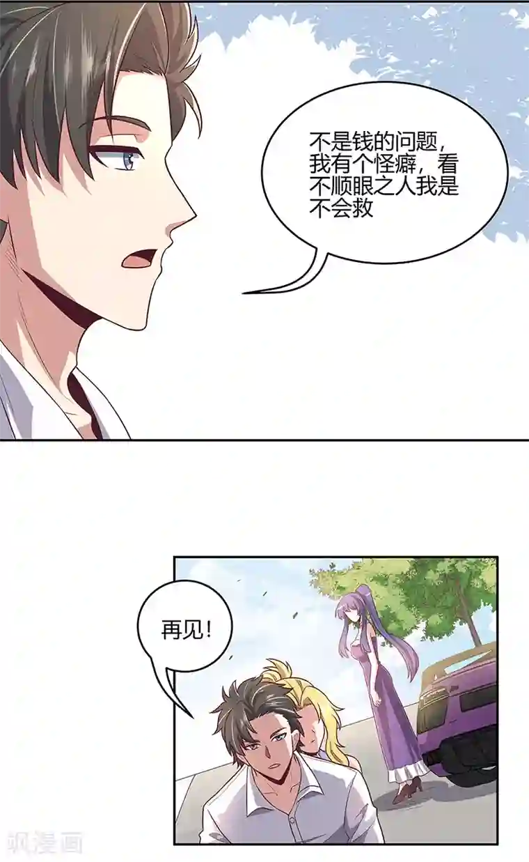 妙手狂医第92话 对不起，生死由天