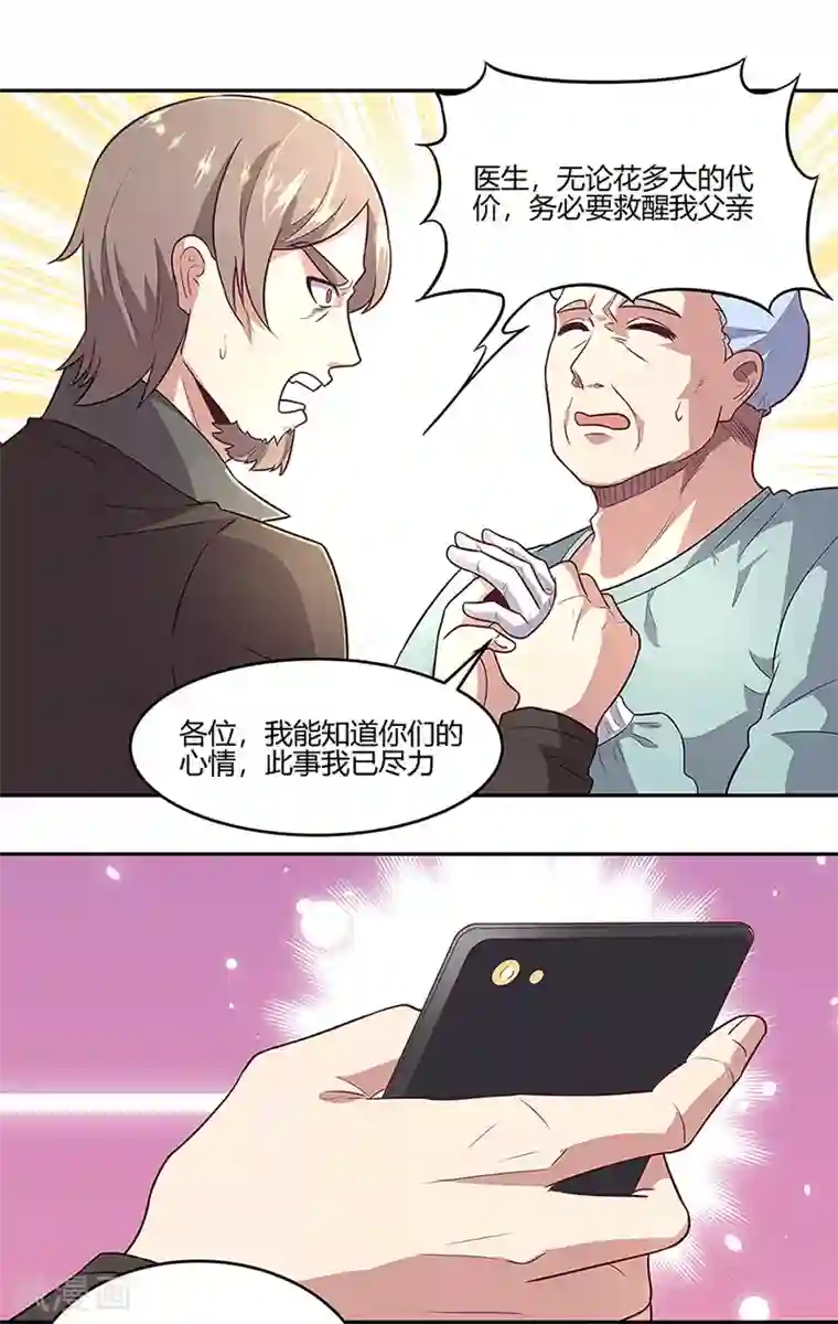 妙手狂医第92话 对不起，生死由天