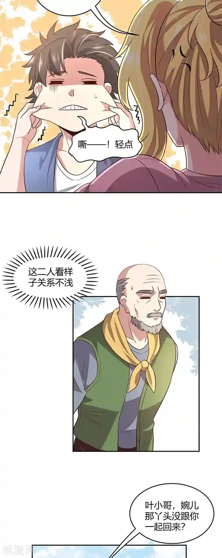 妙手狂医第93话 渔村首富