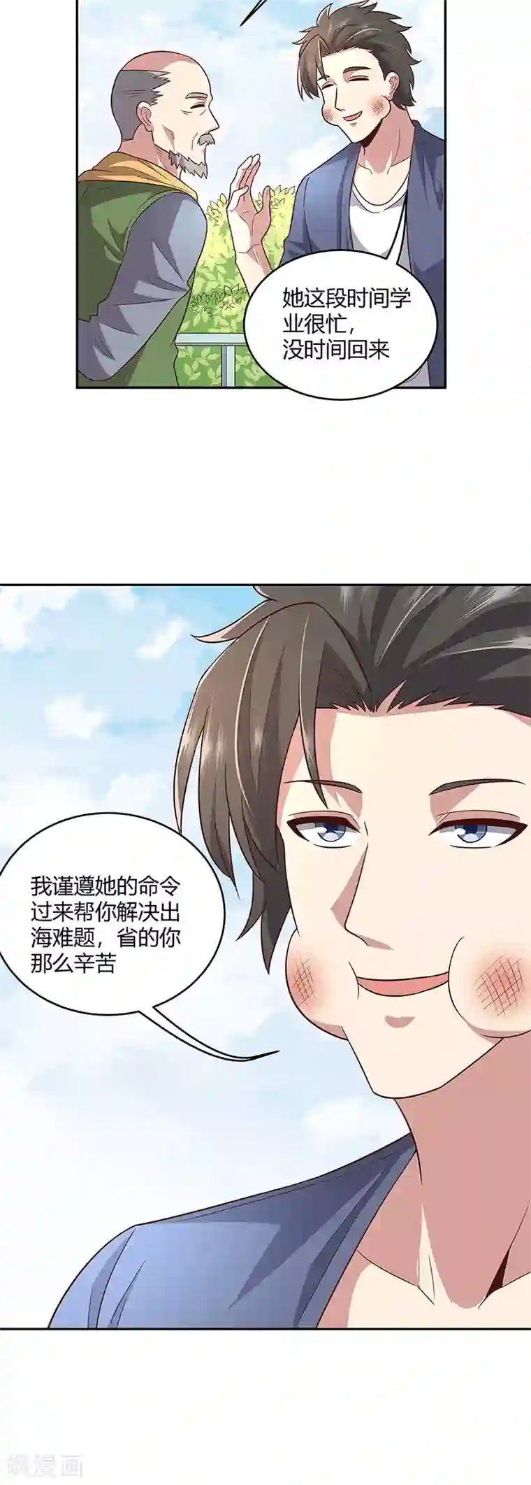 妙手狂医第93话 渔村首富