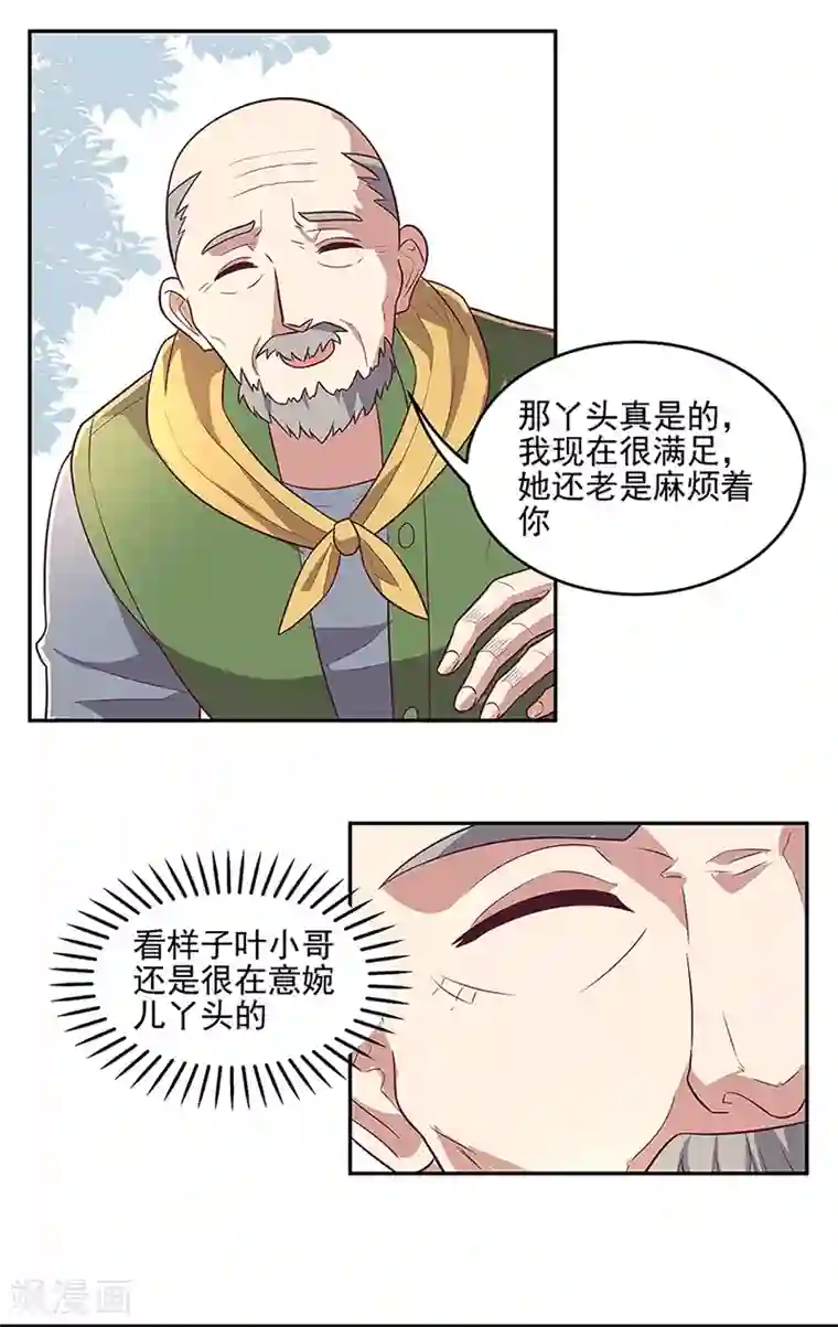 妙手狂医第93话 渔村首富