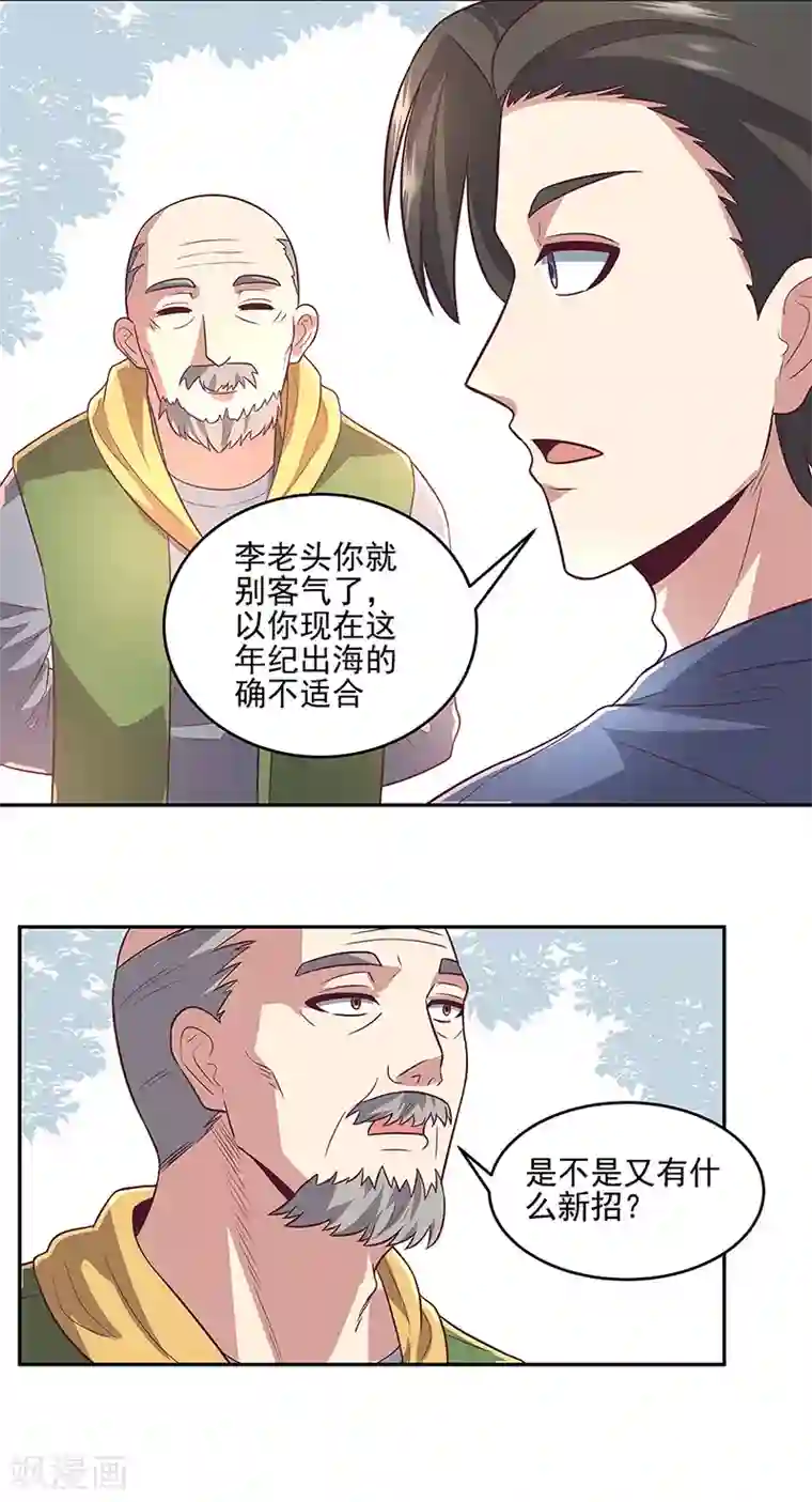 妙手狂医第93话 渔村首富